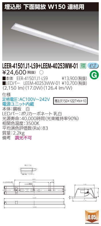 商品詳細：LEER-41501J1-LS9 + LEEM-40253WW-01 | 商品情報検索（商品データベース） | 東芝ライテック(株)