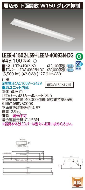 LEER-41502-LS9 + LEEM-40693N-DGの画像