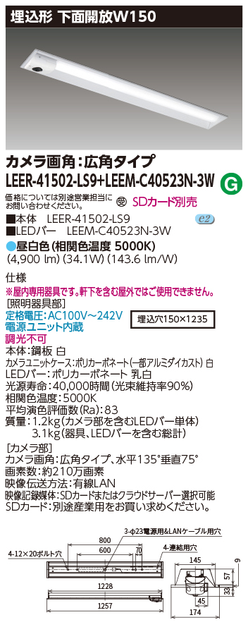 LEER-41502-LS9 + LEEM-C40523N-3Wの画像