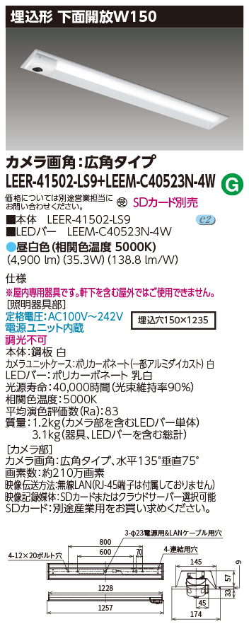 LEER-41502-LS9 + LEEM-C40523N-4Wの画像