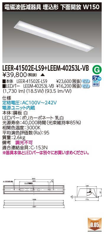 商品詳細：LEER-41502E-LS9 + LEEM-40253L-VB | 商品情報検索（商品データベース） | 東芝ライテック(株)