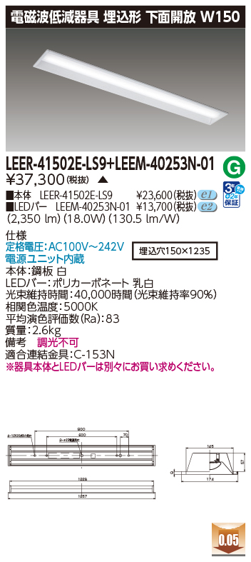 LEER-41502E-LS9 + LEEM-40253N-01の画像