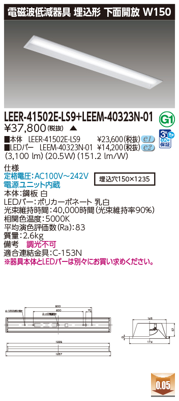 LEER-41502E-LS9 + LEEM-40323N-01の画像