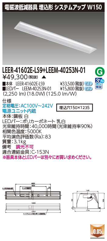 LEER-41602E-LS9_LEEM-40253N-01.jpg