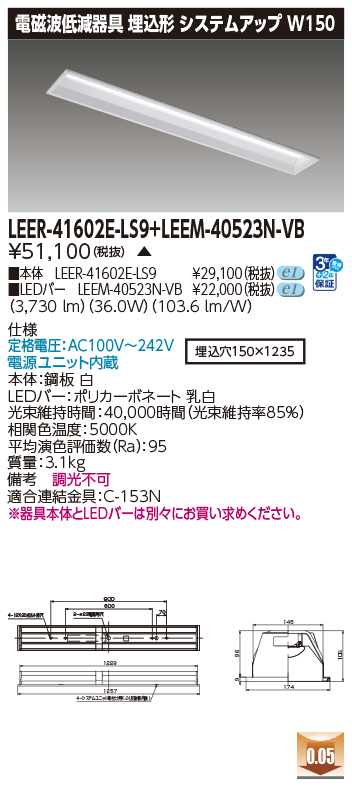 LEER-41602E-LS9 + LEEM-40523N-VBの画像