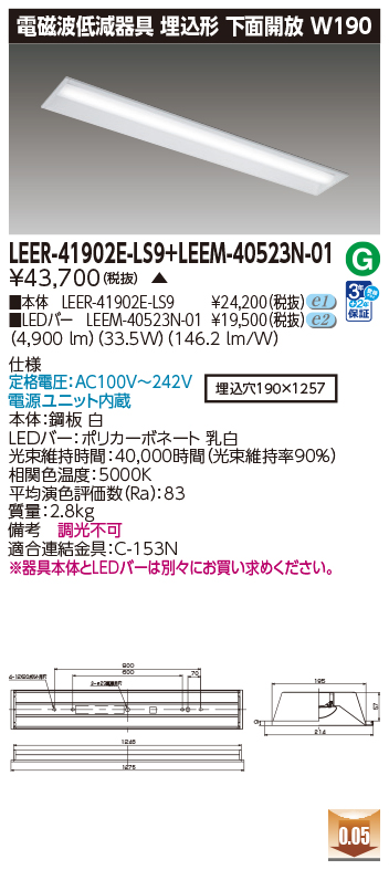 LEER-41902E-LS9 + LEEM-40523N-01の画像