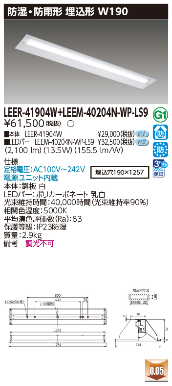 LEER-41904W + LEEM-40204N-WP-LS9の画像