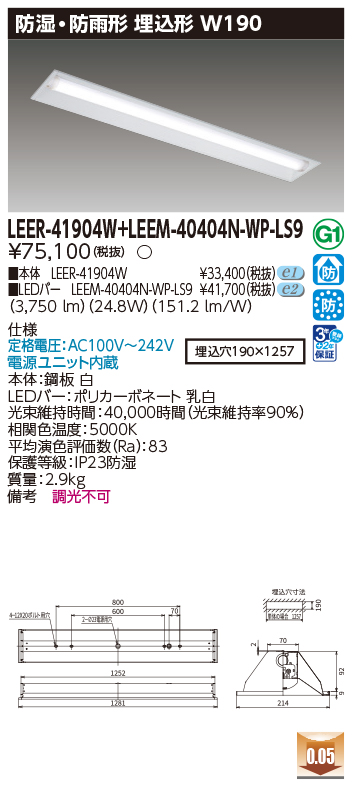 LEER-41904W + LEEM-40404N-WP-LS9の画像