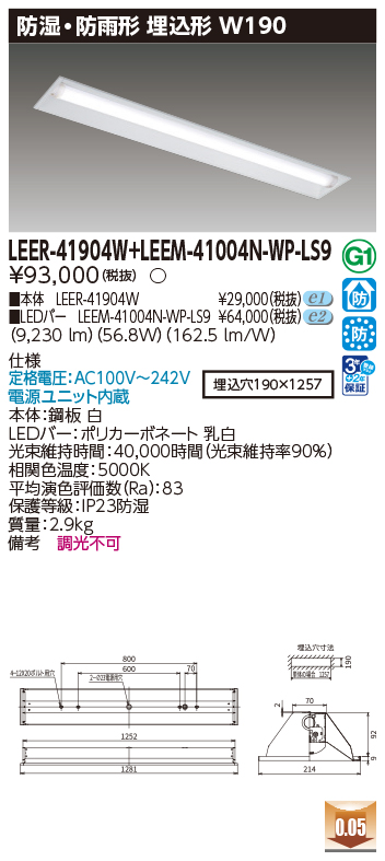 LEER-41904W + LEEM-41004N-WP-LS9の画像