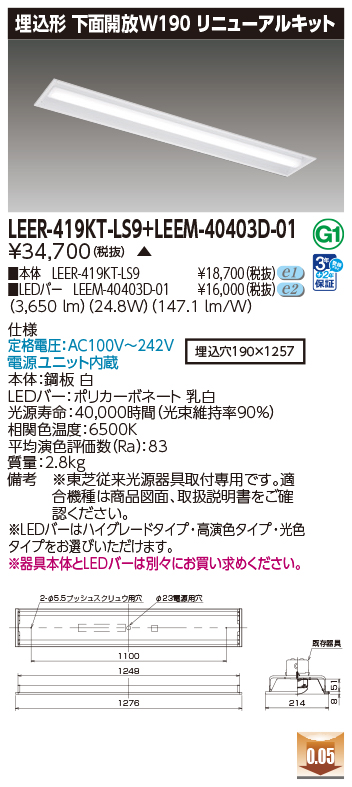 LEER-419KT-LS9 + LEEM-40403D-01の画像