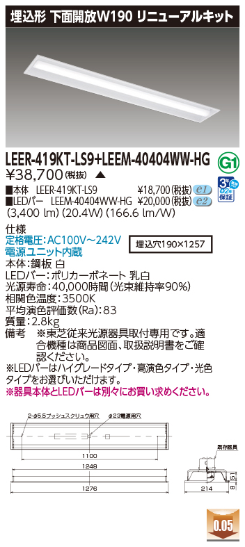 LEER-419KT-LS9 + LEEM-40404WW-HGの画像