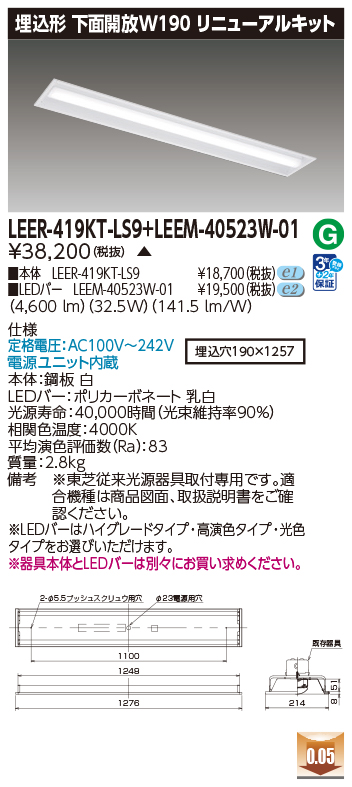 LEER-419KT-LS9 + LEEM-40523W-01の画像