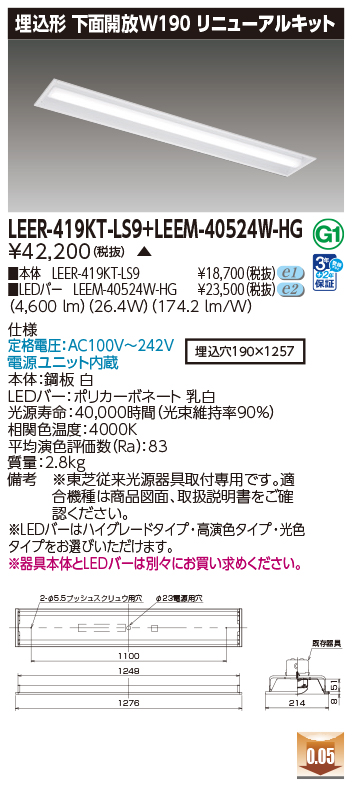 LEER-419KT-LS9_LEEM-40524W-HG.jpg