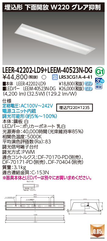 商品詳細：LEER-42202-LD9 + LEEM-40523N-DG | 商品情報検索（商品データベース） | 東芝ライテック(株)