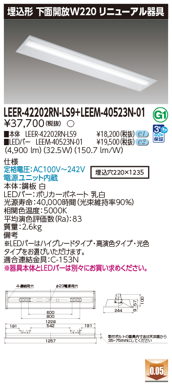LEER-42202RN-LS9 + LEEM-40523N-01の画像