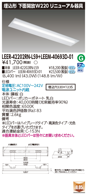 LEER-42202RN-LS9 + LEEM-40693D-01の画像
