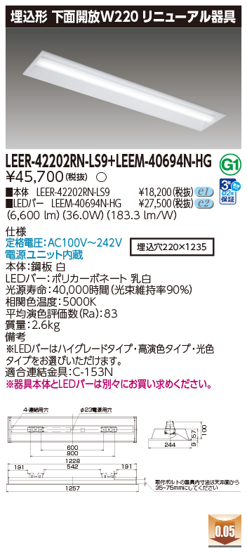 商品詳細：LEER-42202RN-LS9 + LEEM-40694N-HG | 商品情報検索（商品 