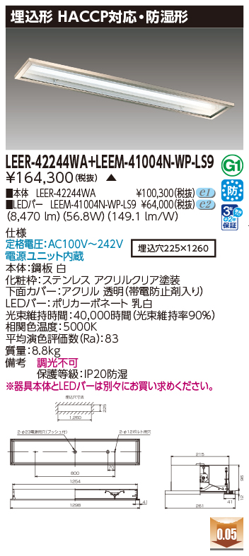 LEER-42244WA + LEEM-41004N-WP-LS9の画像