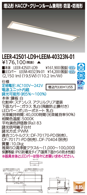 LEER-42501-LD9 + LEEM-40323N-01の画像