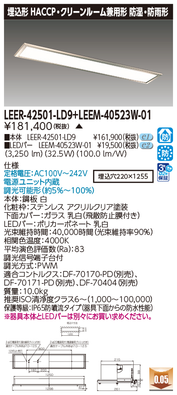 LEER-42501-LD9 + LEEM-40523W-01の画像
