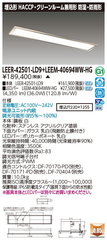 LEER-42501-LD9 + LEEM-40694WW-HGの画像