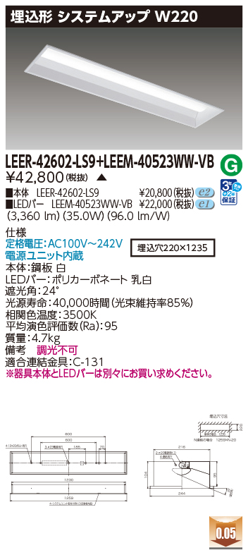商品詳細：LEER-42602-LS9 + LEEM-40523WW-VB | 商品情報検索（商品データベース） | 東芝ライテック(株)