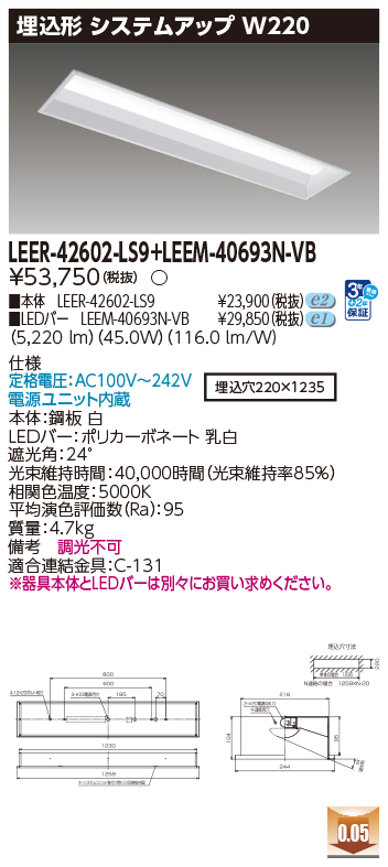 商品詳細：LEER-42602-LS9 + LEEM-40693N-VB | 商品情報検索（商品 