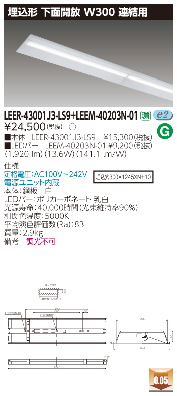 LEER-43001J3-LS9の画像