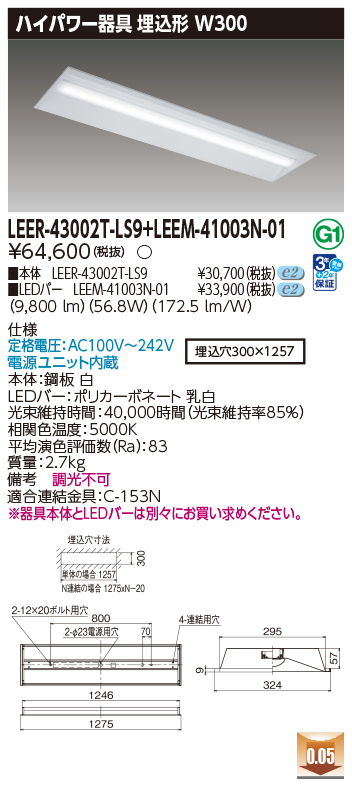 LEER-43002T-LS9 + LEEM-41003N-01の画像