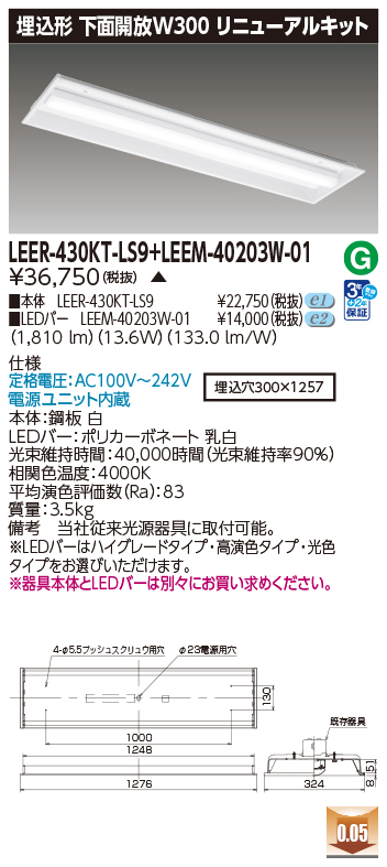 商品詳細：LEER-430KT-LS9 + LEEM-40203W-01 | 商品情報検索（商品  
