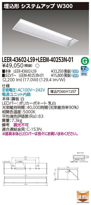 LEER-43602-LS9_LEEM-40253N-01.jpg