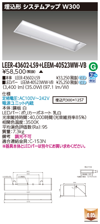 LEER-43602-LS9 + LEEM-40523WW-VBの画像