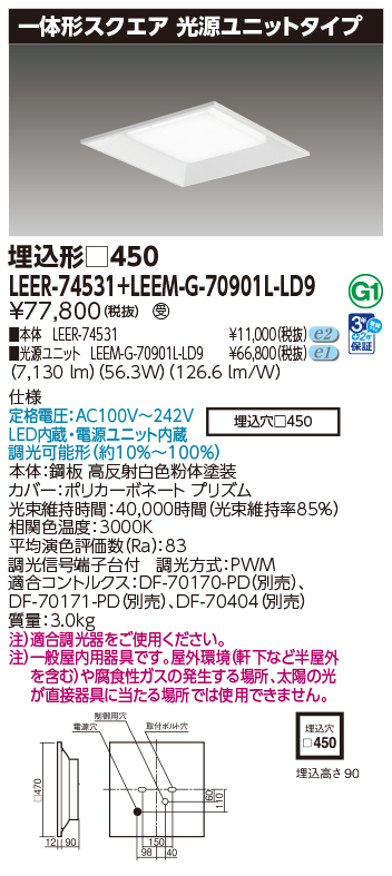 商品詳細：LEER-74531 + LEEM-G-70901L-LD9 | 商品情報検索（商品 