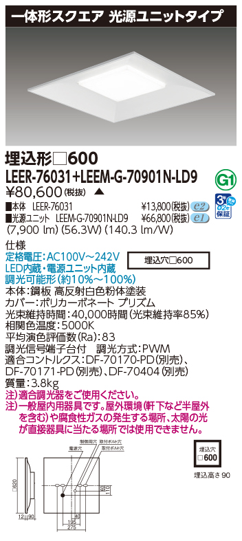 商品詳細：LEER-76031 + LEEM-G-70901N-LD9 | 商品情報検索（商品 