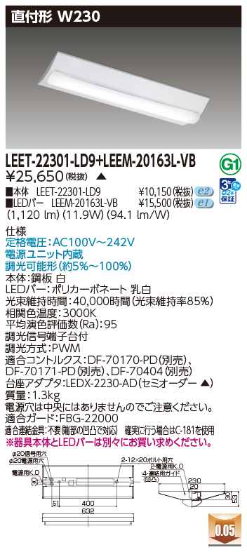 LEET-22301-LD9 + LEEM-20163L-VBの画像