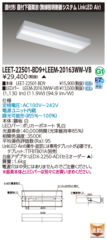 商品詳細：LEET-22501-BD9 + LEEM-20163WW-VB | 商品情報検索（商品データベース） | 東芝ライテック(株)