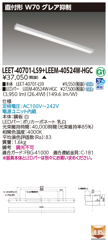 LEET-40701-LS9 + LEEM-40524W-HGCの画像