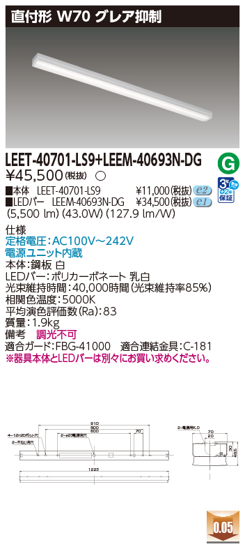 商品詳細：LEET-40701-LS9 + LEEM-40693N-DG | 商品情報検索（商品 