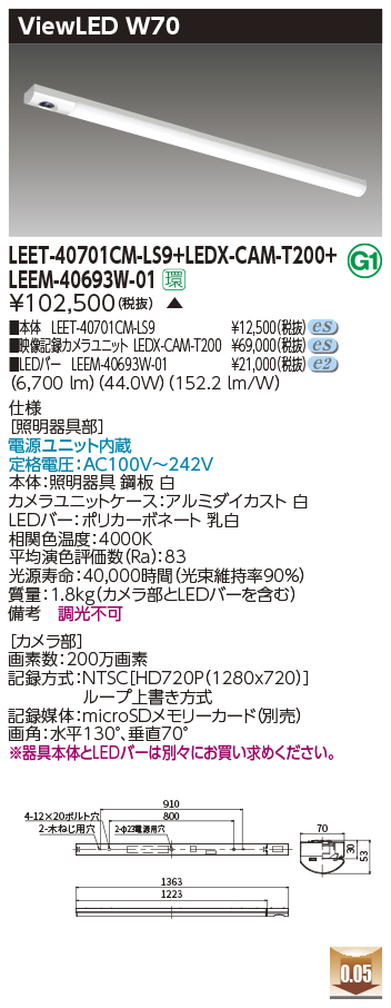 LEET-40701CM-LS9 + LEDX-CAM-T200 + LEEM-40693W-01の画像