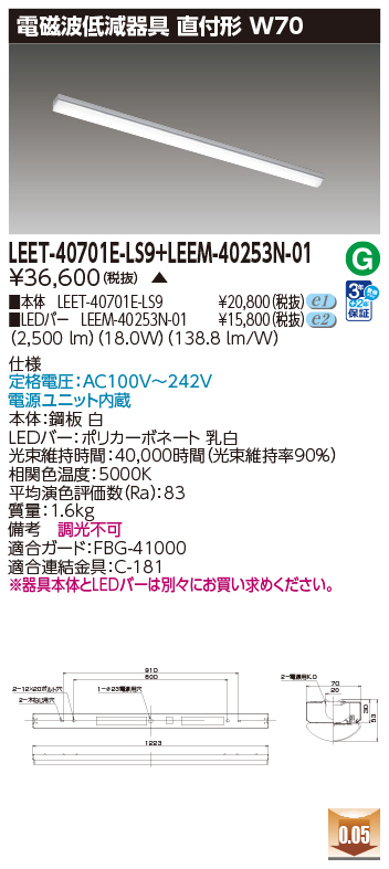 LEET-40701E-LS9_LEEM-40253N-01.jpg
