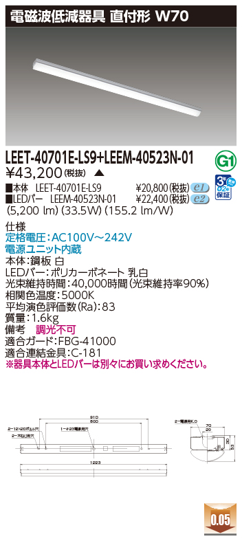 商品詳細：LEET-40701E-LS9 + LEEM-40523N-01 | 商品情報検索（商品 