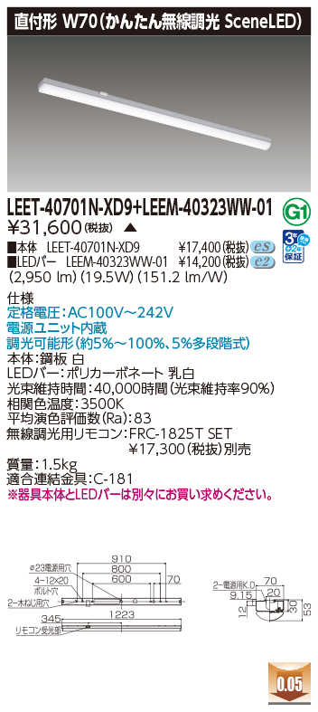 LEET-40701N-XD9 + LEEM-40323WW-01の画像