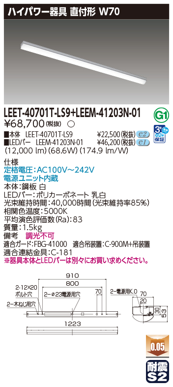 商品詳細：LEET-40701T-LS9 + LEEM-41203N-01 | 商品情報検索（商品 