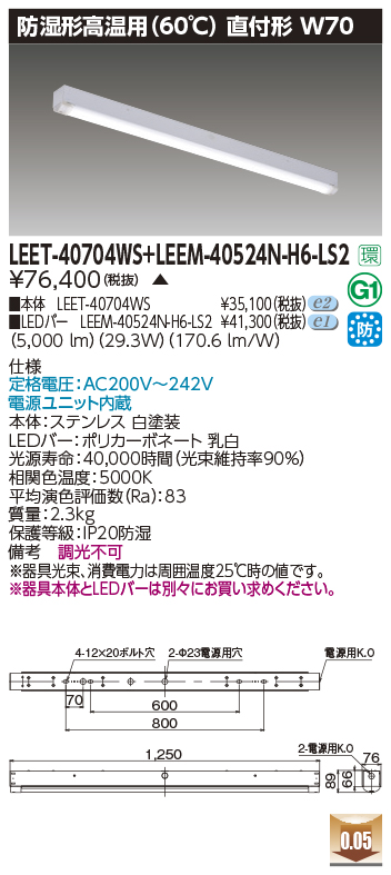 LEET-40704WS + LEEM-40524N-H6-LS2の画像