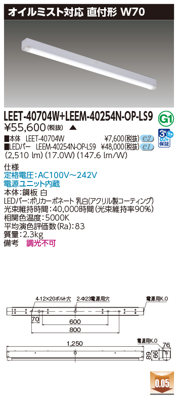 LEET-40704W + LEEM-40254N-OP-LS9の画像