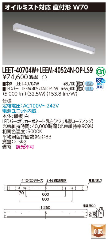 商品詳細：LEET-40704W + LEEM-40524N-OP-LS9 | 商品情報検索（商品  