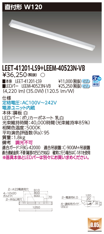 LEET-41201-LS9 + LEEM-40523N-VBの画像