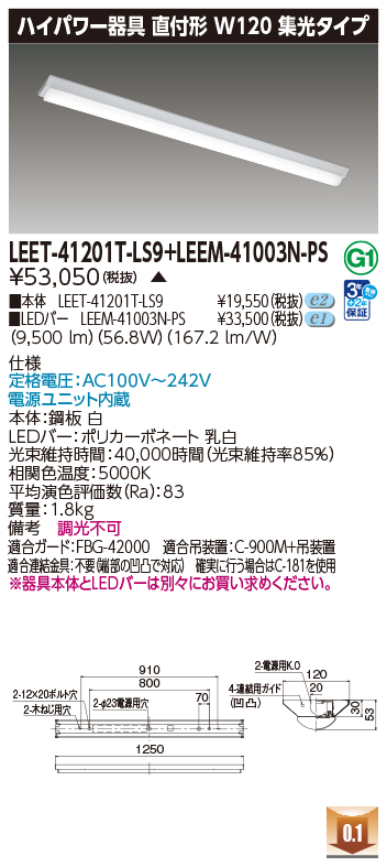 LEET-41201T-LS9 + LEEM-41003N-PSの画像