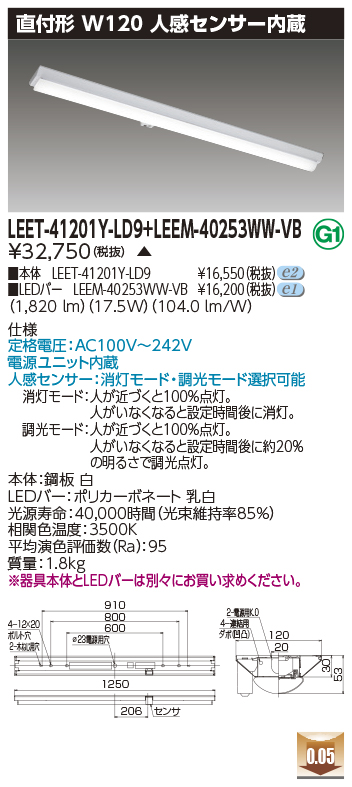 商品詳細：LEET-41201Y-LD9 + LEEM-40253WW-VB | 商品情報検索（商品データベース） | 東芝ライテック(株)