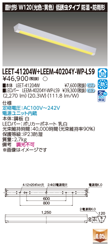 LEET-41204W + LEEM-40204Y-WP-LS9の画像